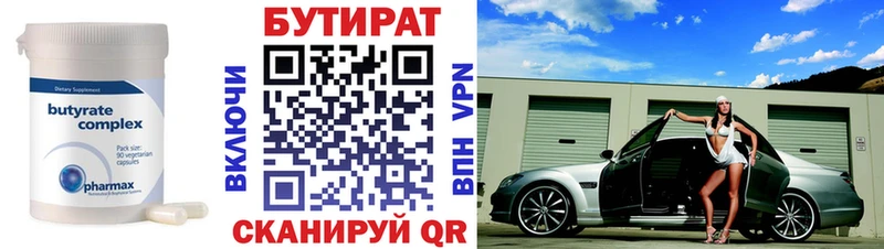 Бутират бутандиол  Купить где  Саров 