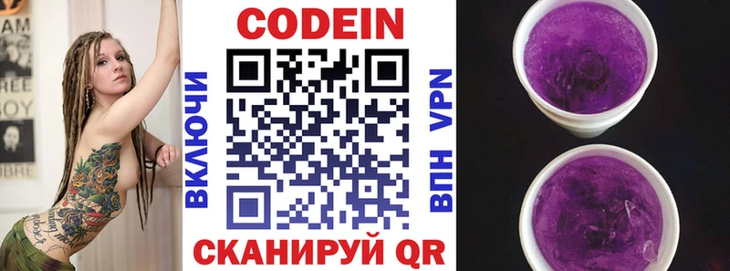 Codein напиток Lean (лин)  Купить где  Саров 